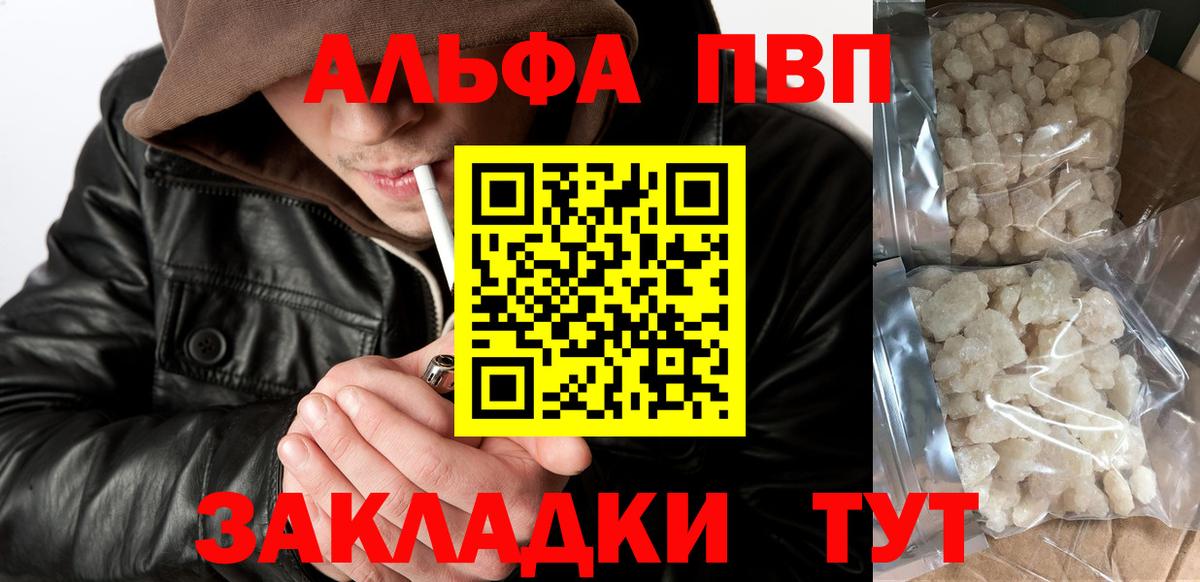 A-PVP кристаллы  Вход с VPN  Всеволожск 