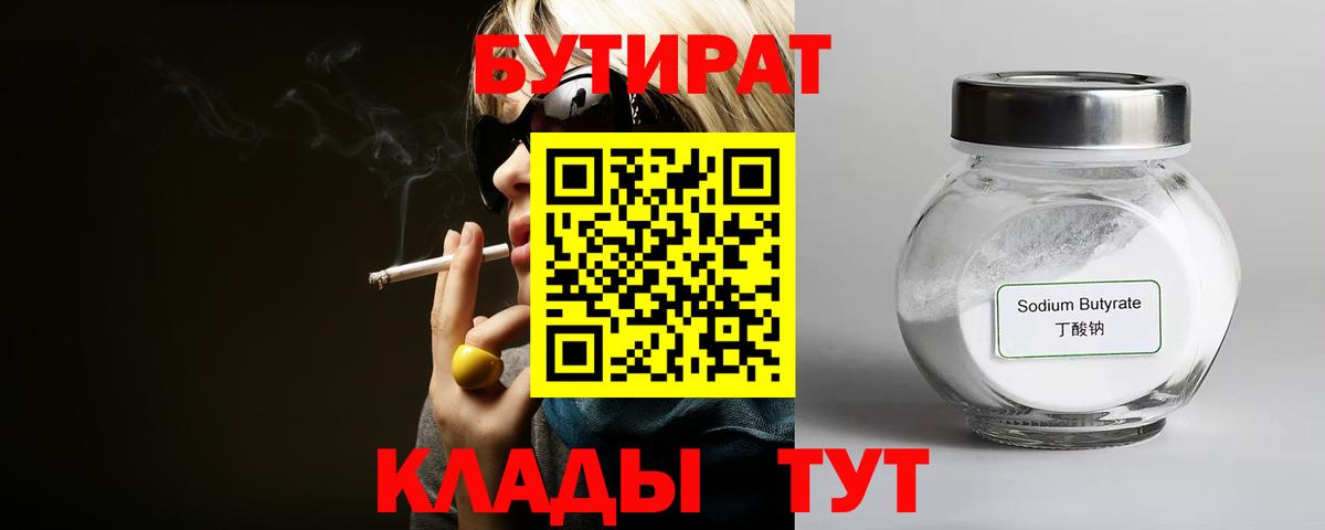 БУТИРАТ GHB  Вход с VPN  Всеволожск 