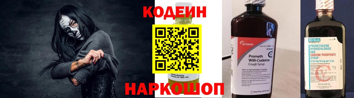 Всеволожск  Кодеин Purple Drank  Вход с VPN  Codein Purple Drank 