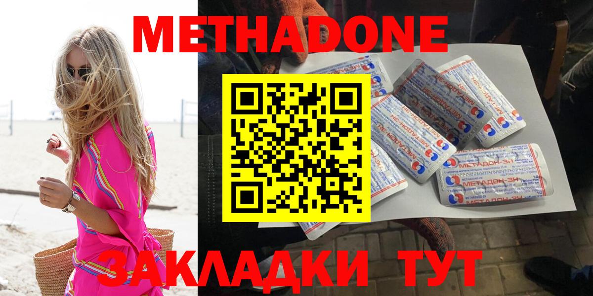 Всеволожск  МЕТАДОН кристалл  Вход с VPN  omg зеркало  Метадон methadone 